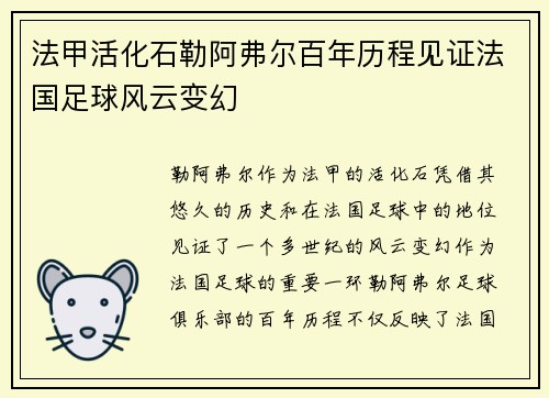 法甲活化石勒阿弗尔百年历程见证法国足球风云变幻