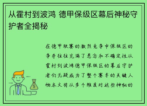 从霍村到波鸿 德甲保级区幕后神秘守护者全揭秘