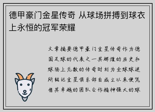 德甲豪门金星传奇 从球场拼搏到球衣上永恒的冠军荣耀