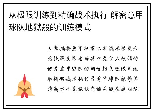 从极限训练到精确战术执行 解密意甲球队地狱般的训练模式