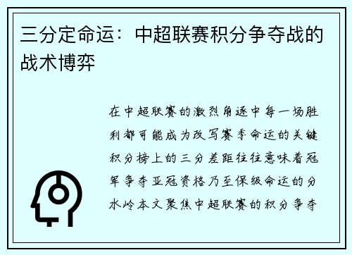 三分定命运：中超联赛积分争夺战的战术博弈