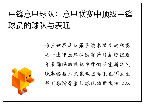 中锋意甲球队：意甲联赛中顶级中锋球员的球队与表现
