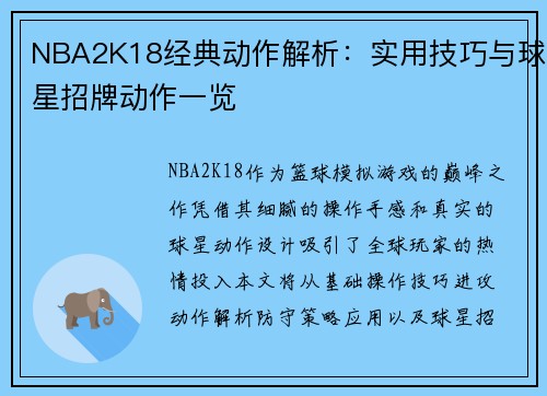 NBA2K18经典动作解析：实用技巧与球星招牌动作一览