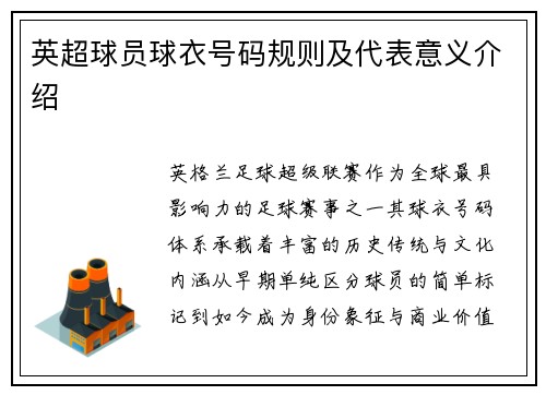 英超球员球衣号码规则及代表意义介绍