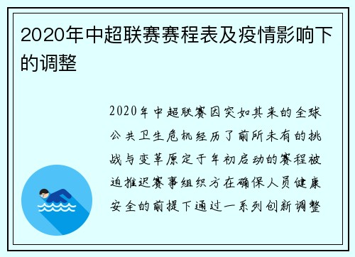 2020年中超联赛赛程表及疫情影响下的调整